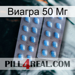 Виагра 50 Мг viagra4